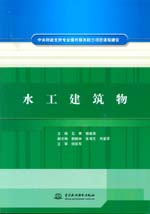 水工建筑物（中央財(cái)政支持專(zhuān)業(yè)提升服務(wù)