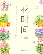 花時間