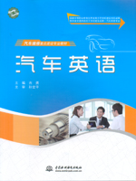 汽車英語（國家中等職業(yè)教育改革發(fā)展示