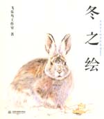 冬之繪