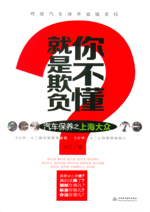 就是欺負(fù)你不懂——汽車保養(yǎng)之上海大眾
