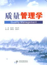 質量管理學
