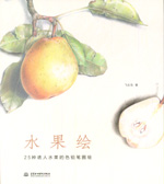水果繪
