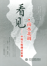 看見·南水北調(diào)——中線工程蹲點(diǎn)實(shí)錄