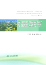 灌溉水有效利用系數時空變異分析與預測