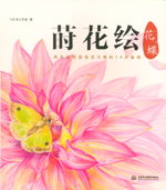 蒔花繪·花蝶