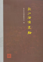 浙江海塘宸翰