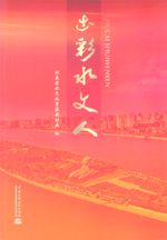 出彩水文人