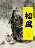 松風(fēng)