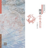 圖說中華水崇拜（圖說中華水文化叢書）
