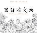 黑白花之繪