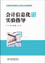 會計信息化（用友T3版）實驗指導（高等