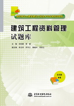 建筑工程資料管理試題庫(高職高專土建類