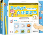 朋友圈瘋傳的微漫畫技法   Q版簡筆畫