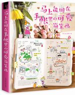 馬上能用在手帳里的可愛簡(jiǎn)筆畫