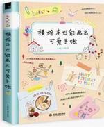 橫格本也能畫出可愛手帳