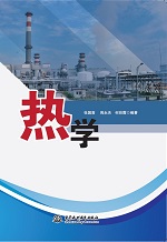 熱學(xué)