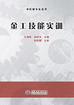 金工技能實訓