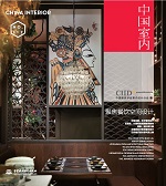 聚焦餐飲空間設(shè)計(jì)（中國室內(nèi)）