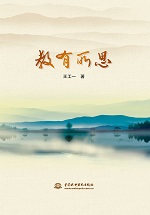 教有所思