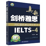 劍橋雅思真題詞匯循環(huán)速記手抄本4（IE