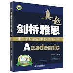 劍橋雅思真題詞匯循環速記手抄本12-A（