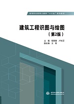 建筑工程識圖與繪圖（第2版）（高等職業(yè)