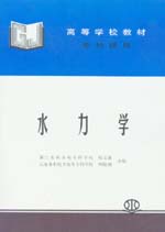 水力學