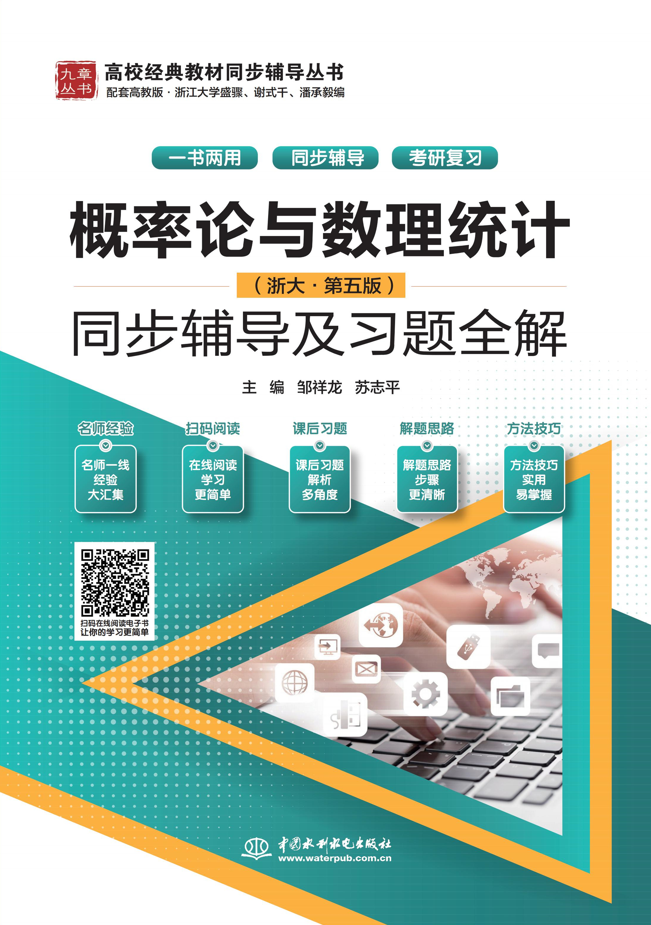 概率論與數(shù)理統(tǒng)計(jì)（浙大·第五版）同步