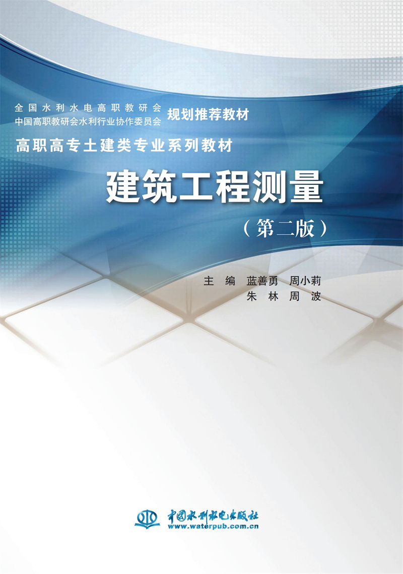 <b>建筑工程測量（第二版）（高職高專土建</b>
