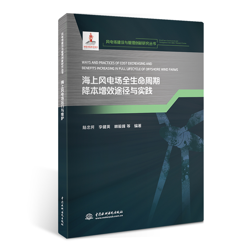 <b>海上風(fēng)電場(chǎng)全生命周期降本增效途徑與實(shí)</b>