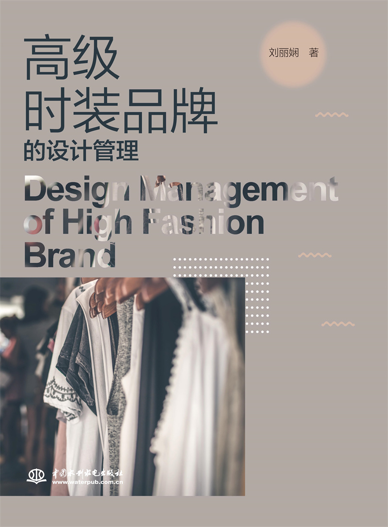 <b>高級時裝品牌的設計管理</b>