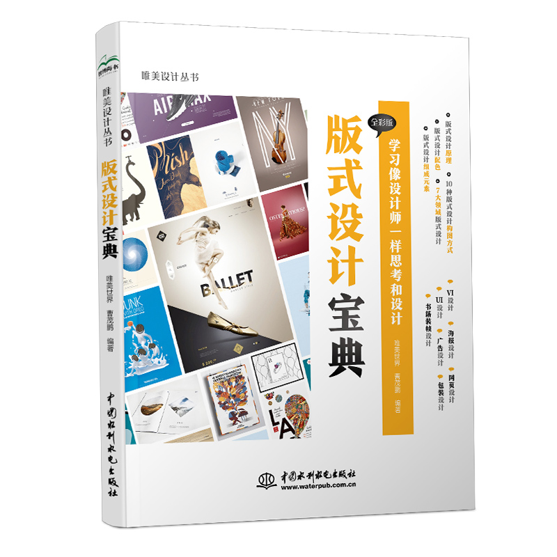 版式設計寶典