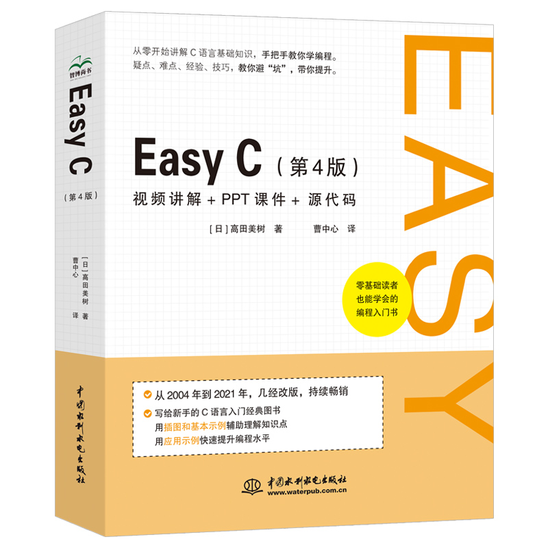 Easy C( 第4版)