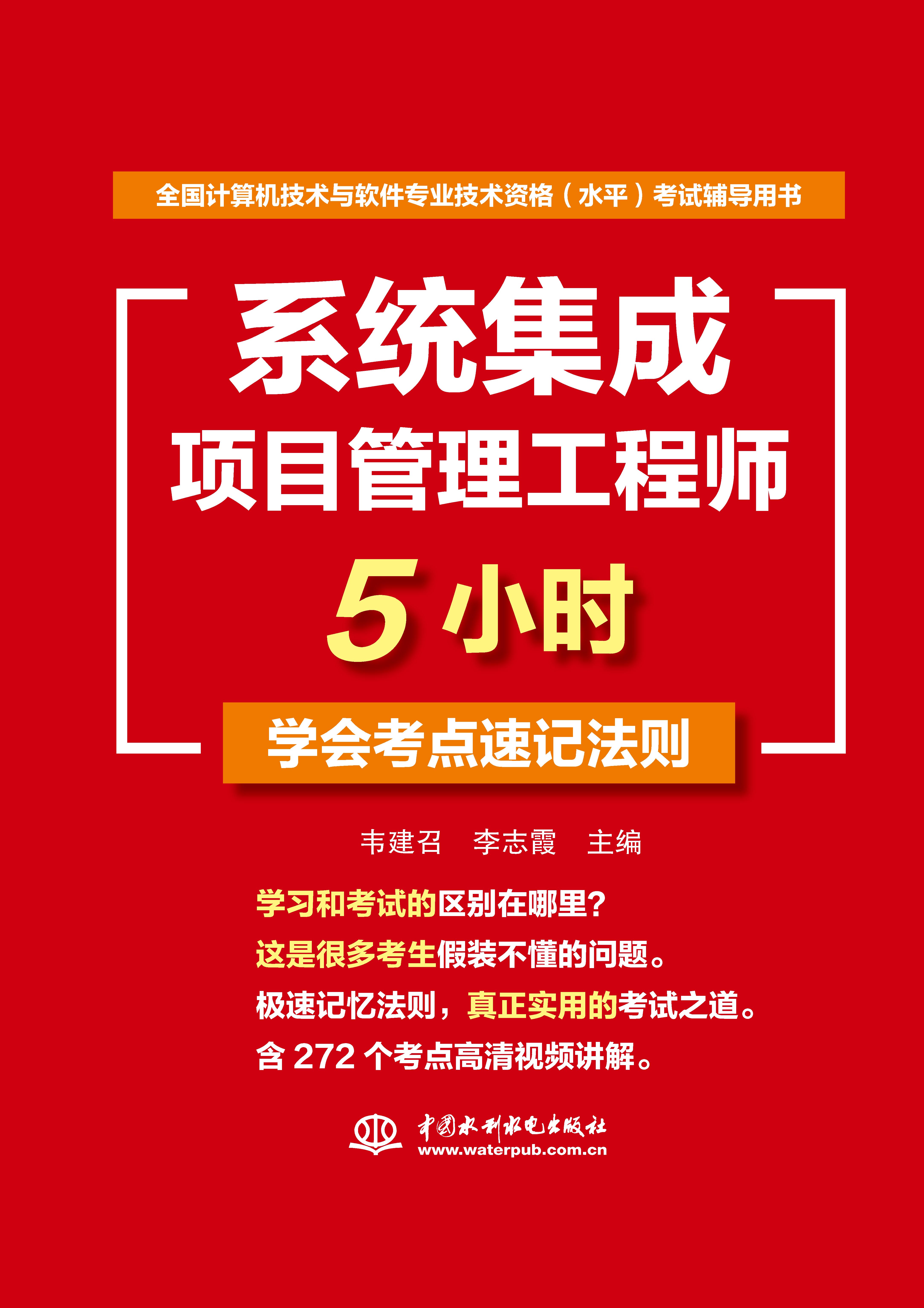 系統(tǒng)集成項目管理工程師5小時學(xué)會考點速記法則