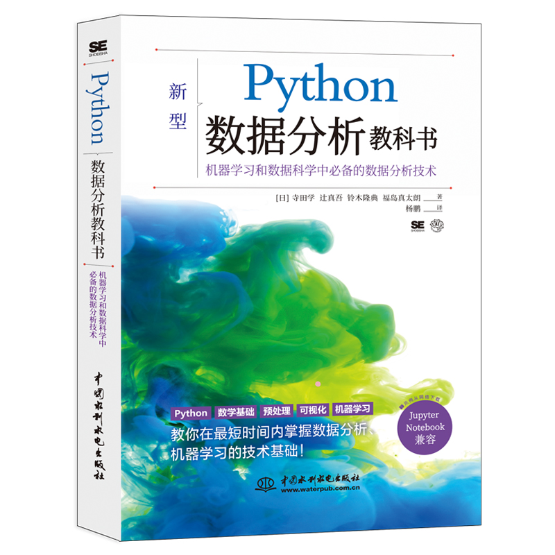 Python數據分析教科書