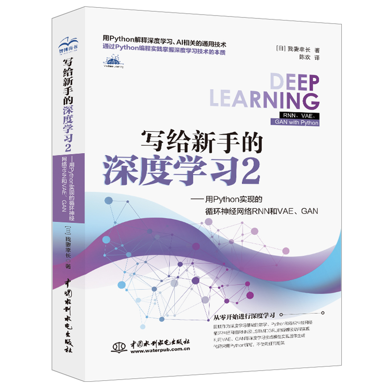 寫給新手的深度學習2——用 Python 實現的循環神經網絡RNN和VAE、GAN