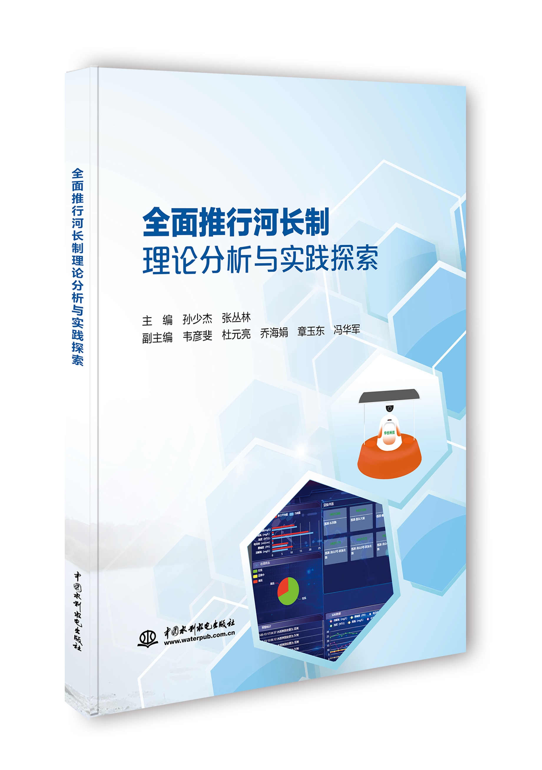 全面推行河長制理論分析與實踐探索