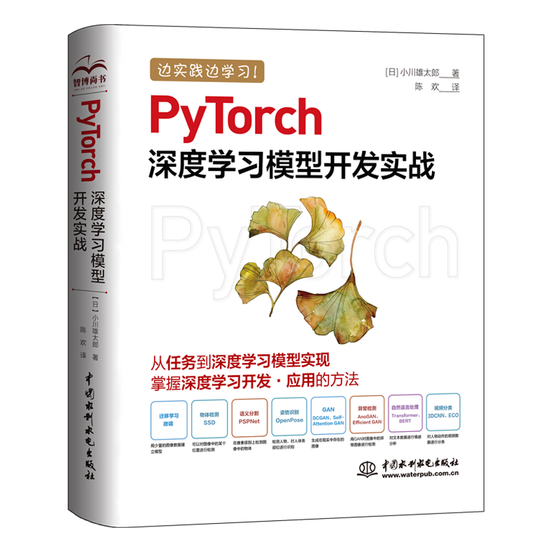 PyTorch深度學(xué)習(xí)模型開(kāi)發(fā)實(shí)戰(zhàn)