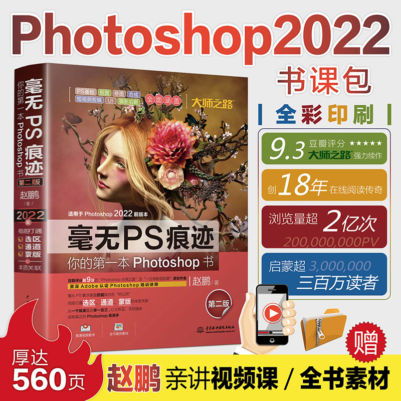毫無(wú)PS痕跡——你的第一本Photoshop書(shū)（第二版）