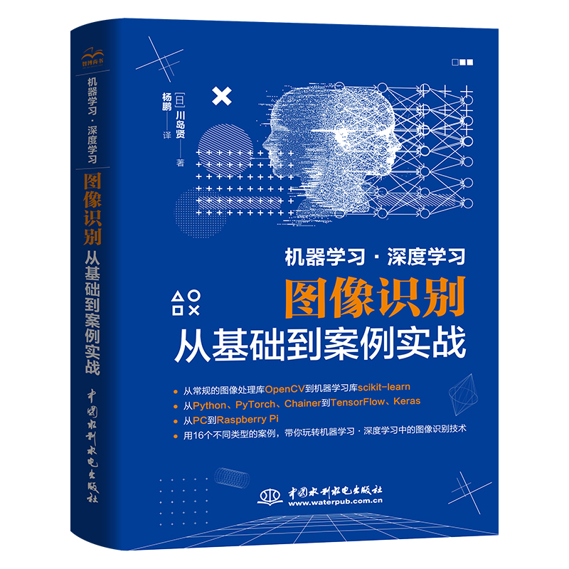 機器學習·深度學習圖像識別從基礎到案例實戰