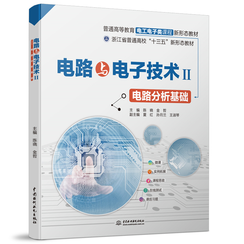 <b>電路與電子技術(shù)Ⅱ——電路分析基礎(chǔ)（普</b>