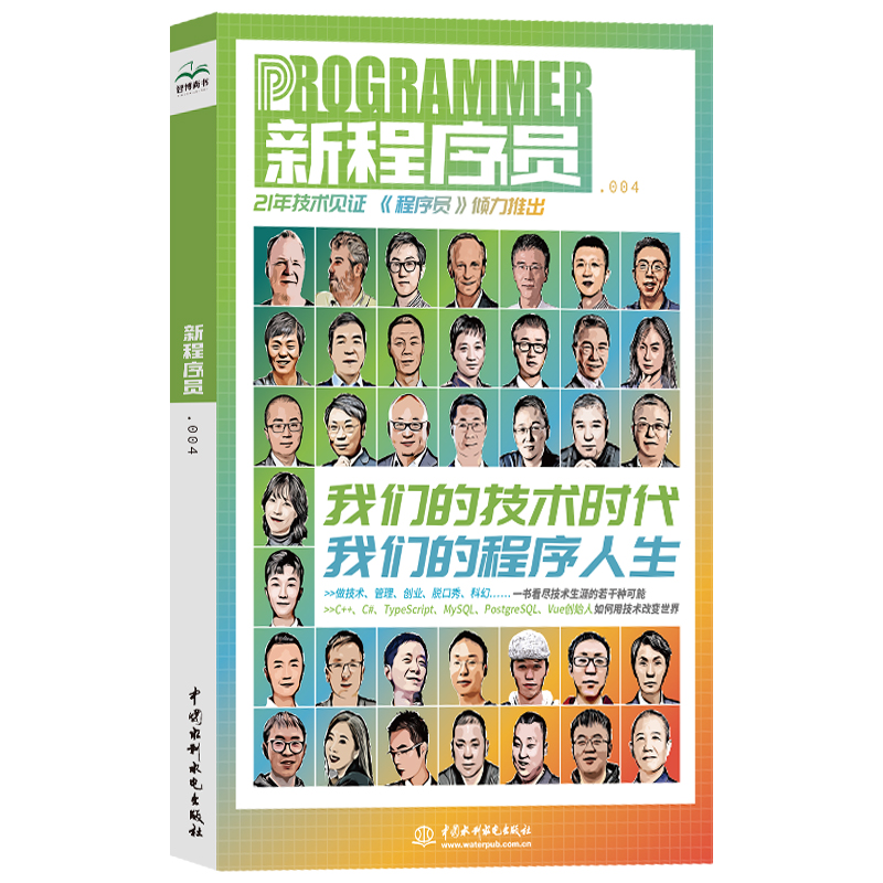 新程序員.004