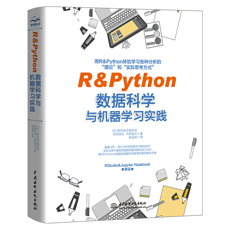 R&Python數(shù)據(jù)科學(xué)與機(jī)器學(xué)習(xí)實(shí)踐