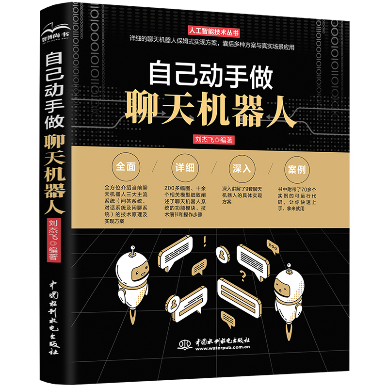 自己動(dòng)手做聊天機(jī)器人