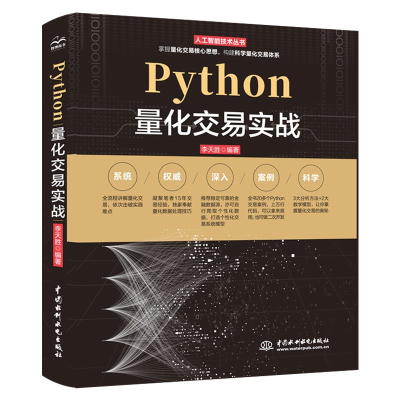 Python量化交易實(shí)戰(zhàn)