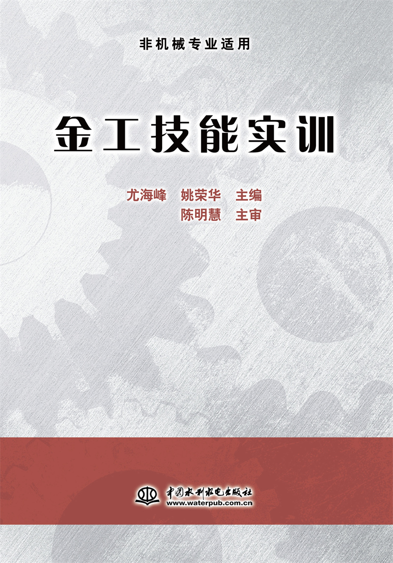 金工技能實(shí)訓(xùn)