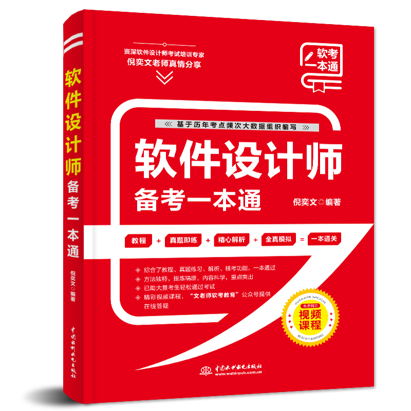 軟件設計師備考一本通