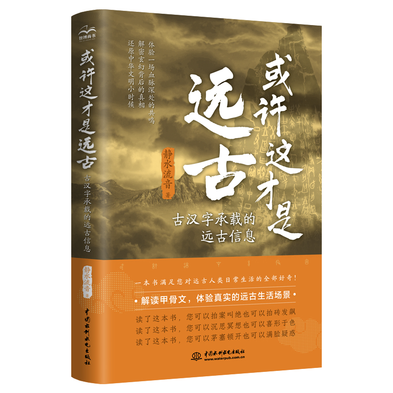 <b>或許這才是遠(yuǎn)古：古漢字承載的遠(yuǎn)古信息</b>