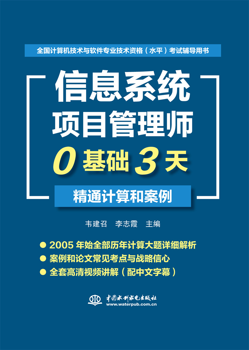 信息系統項目管理師0基礎3天精通計算和案例